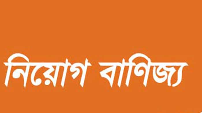 আদালতের নিষেধাজ্ঞা সত্বেও থেমে নেই নিয়োগ বাণিজ্য আদালতের নিষেধাজ্ঞা সত্বেও থেমে নেই নিয়োগ বাণিজ্য
