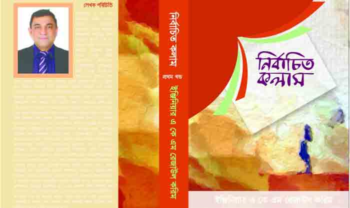 রেজাউল করিমের ‘নির্বাচিত কলাম’র মোড়ক উম্মোচন বুধবার রেজাউল করিমের ‘নির্বাচিত কলাম’র মোড়ক উম্মোচন বুধবার