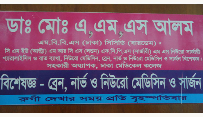 কুষ্টিয়ায় ভুয়া চিকিৎসকের দৌরাত্ম্য, প্রতারিত সাধারণ মানুষ