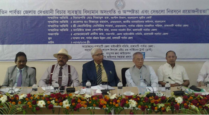 পার্বত্য জেলাসমূহে বিচার ব্যবস্থার অসঙ্গতি নিরসনে সেমিনার পার্বত্য জেলাসমূহে বিচার ব্যবস্থার অসঙ্গতি নিরসনে সেমিনার