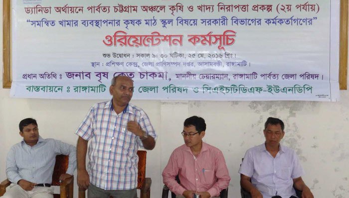 রাঙ্গামাটিতে সমন্বিত খামার ব্যবস্থাপনা বিষয়ক ওরিয়েন্টেশন রাঙ্গামাটিতে সমন্বিত খামার ব্যবস্থাপনা বিষয়ক ওরিয়েন্টেশন