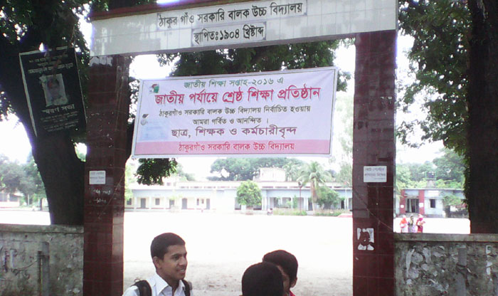 দেশসেরা শিক্ষা প্রতিষ্ঠান ঠাকুরগাঁও সরকারি বালক বিদ্যালয় দেশসেরা শিক্ষা প্রতিষ্ঠান ঠাকুরগাঁও সরকারি বালক বিদ্যালয়