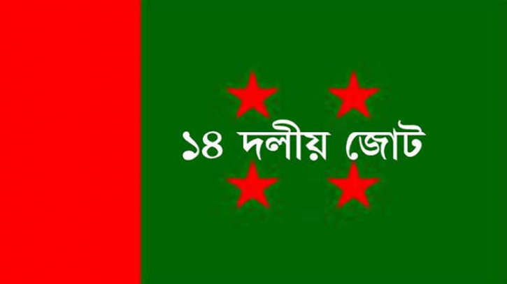 শেখ হাসিনার সঙ্গে ১৪ দলের শরিকদের বৈঠক সোমবার শেখ হাসিনার সঙ্গে ১৪ দলের শরিকদের বৈঠক সোমবার
