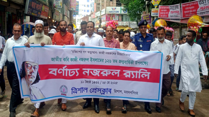 ত্রিশালে বর্ণাঢ্য র্যালির মধ্যে দিয়ে তিন দিনব্যাপী জন্মজয়ন্তী শুরু ত্রিশালে বর্ণাঢ্য র্যালির মধ্যে দিয়ে তিন দিনব্যাপী জন্মজয়ন্তী শুরু