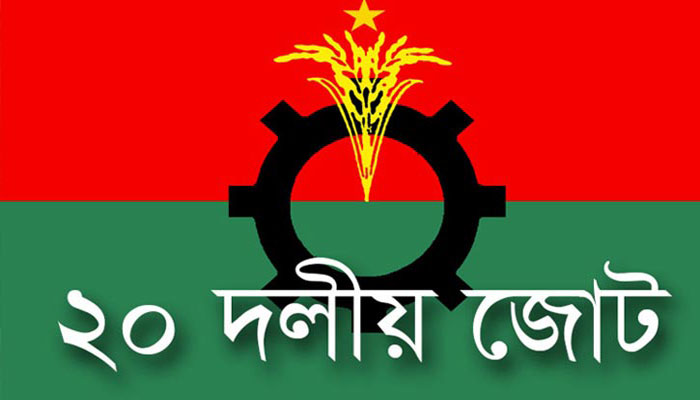 ২০ দলীয় জোটের ভার্চুয়াল বৈঠক রোববার ২০ দলীয় জোটের ভার্চুয়াল বৈঠক রোববার
