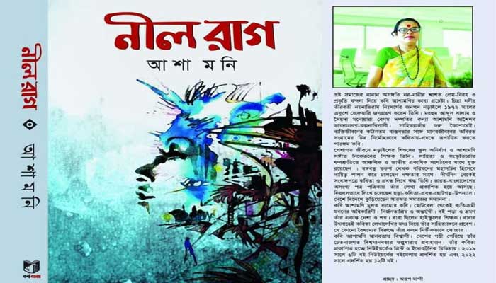 একুশে গ্রন্থ মেলায় আসছে আশামণি’র ‘নীল রাগ’ ও ‘FLAME OF PASSION’ একুশে গ্রন্থ মেলায় আসছে আশামণি’র ‘নীল রাগ’ ও ‘FLAME OF PASSION’