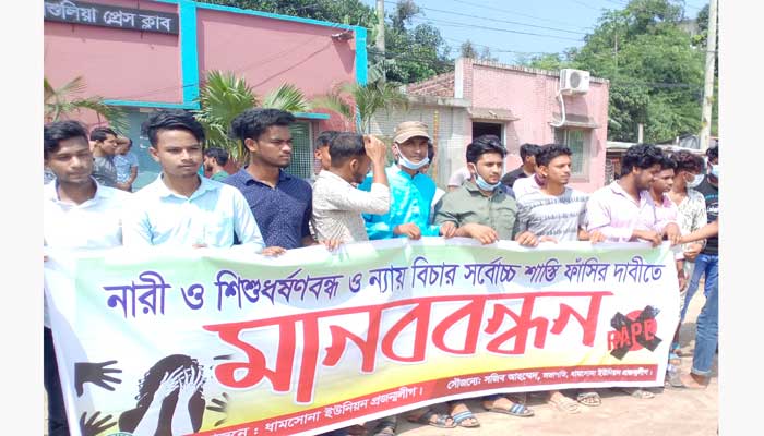 মানববন্ধন: নারী ও শিশু নির্যাতনে সর্বোচ্চ শাস্তি ফাঁসির দাবি মানববন্ধন: নারী ও শিশু নির্যাতনে সর্বোচ্চ শাস্তি ফাঁসির দাবি