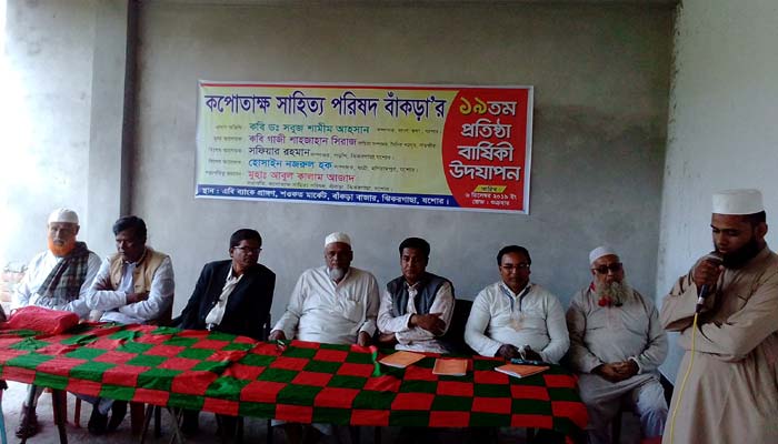 কপোতাক্ষ সাহিত্য পরিষদের প্রতিষ্ঠাবার্ষিকী উদযাপন কপোতাক্ষ সাহিত্য পরিষদের প্রতিষ্ঠাবার্ষিকী উদযাপন