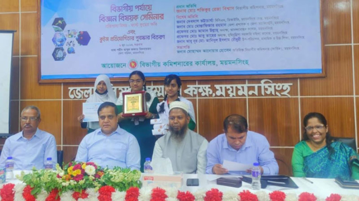 ময়মনসিংহে বিজ্ঞান বিষয়ক সেমিনার-কুইজ প্রতিযোগিতায় ১ম বিদ্যাময়ী ময়মনসিংহে বিজ্ঞান বিষয়ক সেমিনার-কুইজ প্রতিযোগিতায় ১ম বিদ্যাময়ী