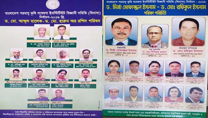 বাকৃবিতে বিনা বৈজ্ঞানিক সমিতির নির্বাচনের উদ্যোগ বাকৃবিতে বিনা বৈজ্ঞানিক সমিতির নির্বাচনের উদ্যোগ