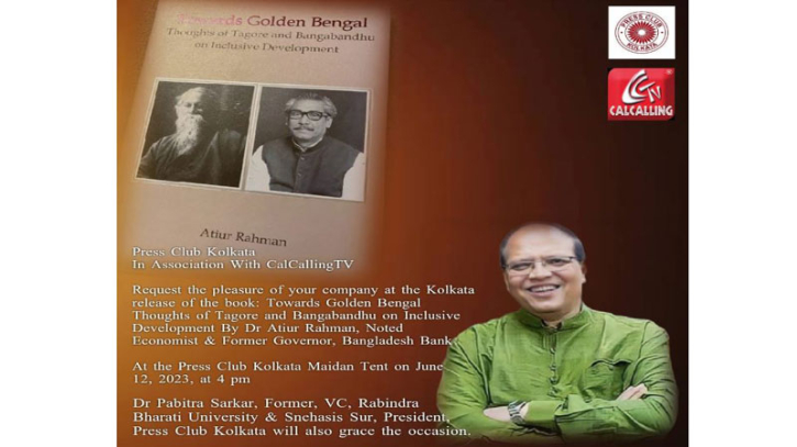 কলকাতায় ড. আতিউর রহমানের ‘Towards Golden Bengal’ গ্রন্থের পাঠ উন্মোচন কাল কলকাতায় ড. আতিউর রহমানের ‘Towards Golden Bengal’ গ্রন্থের পাঠ উন্মোচন কাল