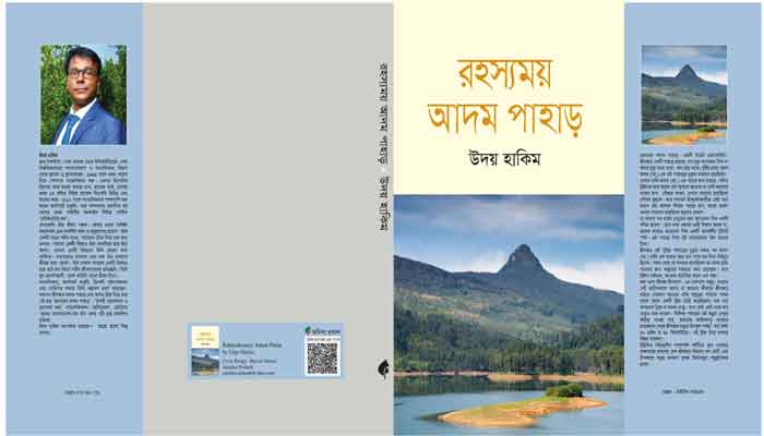 বইমেলায় উদয় হাকিমের নতুন বই ‘রহস্যময় আদম পাহাড়’