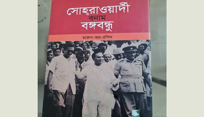 ড. হারুন-অর-রশিদের নতুন বই ‘সোহরাওয়ার্দী বনাম বঙ্গবন্ধু’