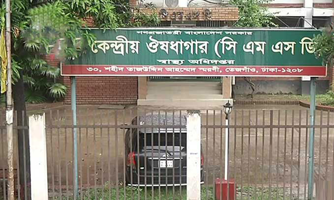 কেন্দ্রীয় ঔষধাগারের পরিচালক পদে পরিবর্তন কেন্দ্রীয় ঔষধাগারের পরিচালক পদে পরিবর্তন