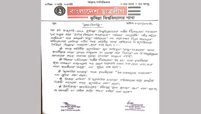 সাংবাদিক লাঞ্চনায় পদ হারালেন দুই ছাত্রলীগ নেতা সাংবাদিক লাঞ্চনায় পদ হারালেন দুই ছাত্রলীগ নেতা