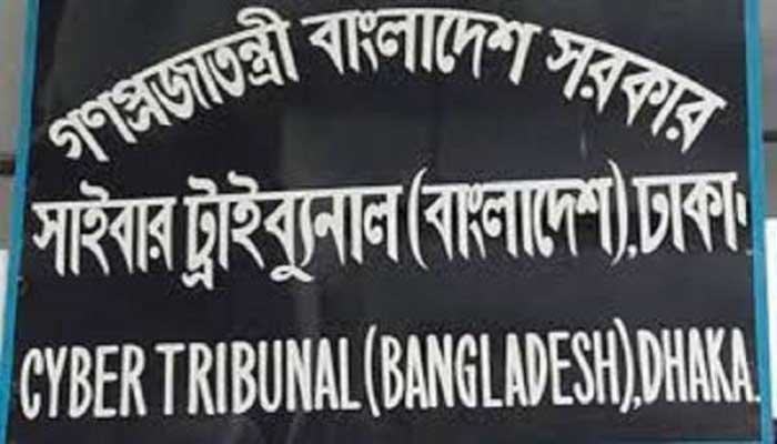 দেশের আট বিভাগে সাইবার ট্রাইব্যুনাল গঠন দেশের আট বিভাগে সাইবার ট্রাইব্যুনাল গঠন