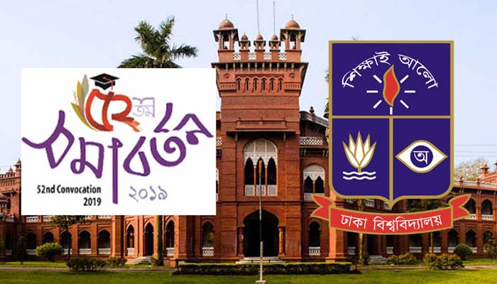 ঢাবির ৫২তম সমাবর্তন সোমবার ঢাবির ৫২তম সমাবর্তন সোমবার