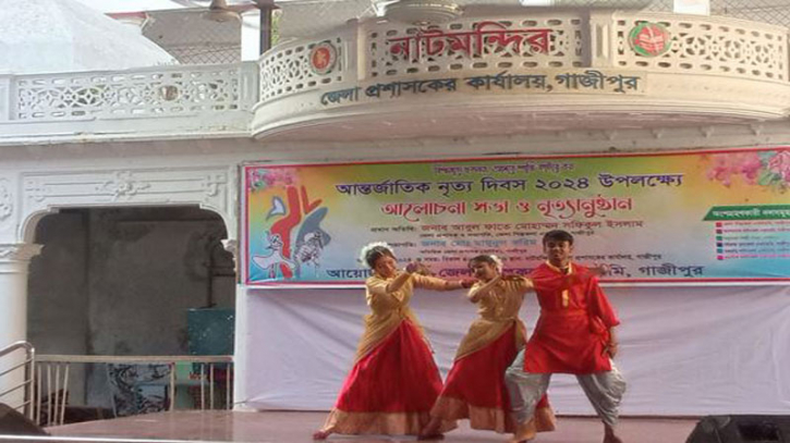 গাজীপুরে আন্তর্জাতিক নৃত্য দিবস উদযাপন গাজীপুরে আন্তর্জাতিক নৃত্য দিবস উদযাপন