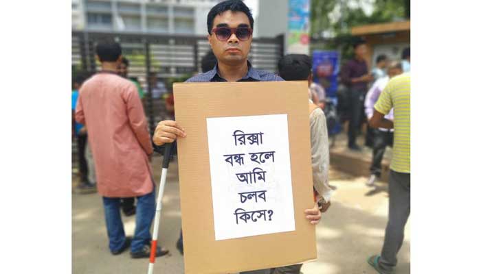 খোলা চিঠি: রিক্সা বন্ধ হলে আমি চলব কিসে? খোলা চিঠি: রিক্সা বন্ধ হলে আমি চলব কিসে?