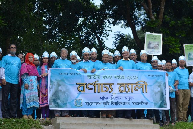 বর্ণাঢ্য আয়োজনে বাকৃবিতে মৎস্য সপ্তাহ উদযাপন