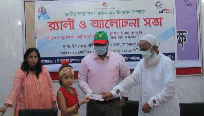 আক্কেলপুরে জাতীয় কন্যাশিশু দিবস পালিত আক্কেলপুরে জাতীয় কন্যাশিশু দিবস পালিত