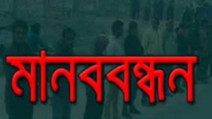 বিডিআর বিদ্রোহে চাকরিচ্যুতদের পুনর্বহালের দাবিতে মানববন্ধন বিডিআর বিদ্রোহে চাকরিচ্যুতদের পুনর্বহালের দাবিতে মানববন্ধন