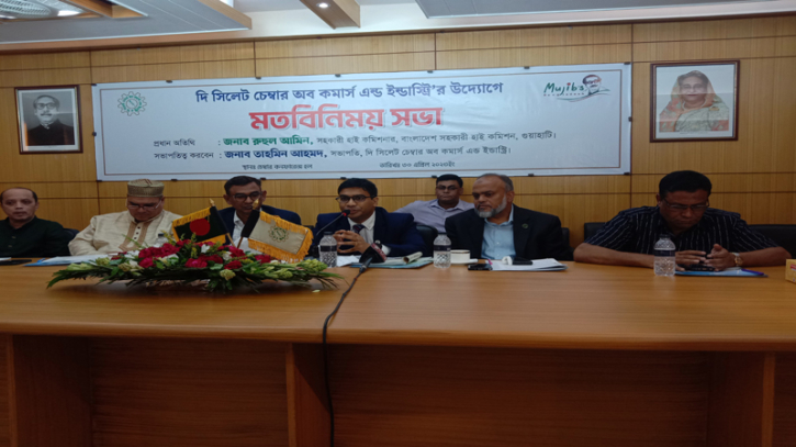 সিলেট চেম্বার অব কমার্স এন্ড ইন্ডাস্ট্রির মতবিনিময় সভা সিলেট চেম্বার অব কমার্স এন্ড ইন্ডাস্ট্রির মতবিনিময় সভা