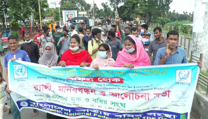 যশোরে আন্তর্জাতিক ইশারা ভাষা দিবস উপলক্ষে র‌্যালি