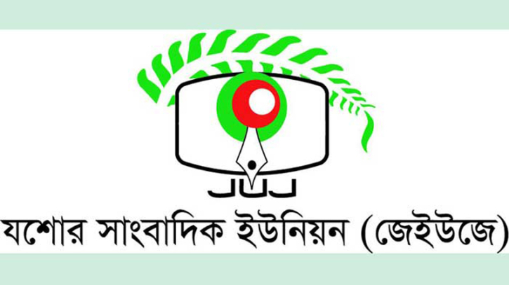 সাংবাদিক ইউনিয়ন যশোরের নির্বাচনের তফসিল ঘোষণা সাংবাদিক ইউনিয়ন যশোরের নির্বাচনের তফসিল ঘোষণা