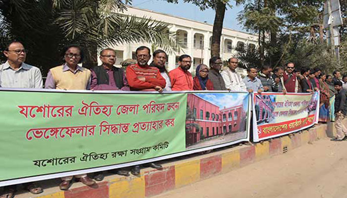 যশোর জেলা পরিষদ ভবন ভাঙার সিদ্ধান্ত প্রত্যাহারের দাবি