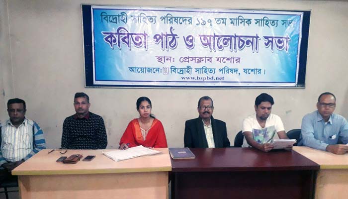 বিএসপির ১৯৭তম মাসিক সাহিত্য সভা বিএসপির ১৯৭তম মাসিক সাহিত্য সভা