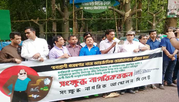 বন্যপ্রাণি গবেষণার নামে আন্তর্জাতিক চোরাচালান প্রতিহত করার দাবি বন্যপ্রাণি গবেষণার নামে আন্তর্জাতিক চোরাচালান প্রতিহত করার দাবি