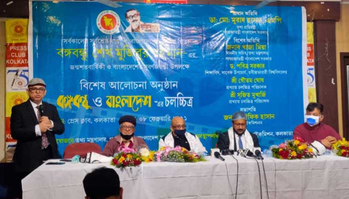 ‘বঙ্গবন্ধু ও বাংলাদেশের চলচ্চিত্র’ আলোচনায় মৈত্রীর জয়গান ‘বঙ্গবন্ধু ও বাংলাদেশের চলচ্চিত্র’ আলোচনায় মৈত্রীর জয়গান