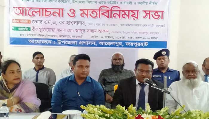 আক্কেলপুরে আইনগত সহায়তা বিষয়ক আলোচনা আক্কেলপুরে আইনগত সহায়তা বিষয়ক আলোচনা