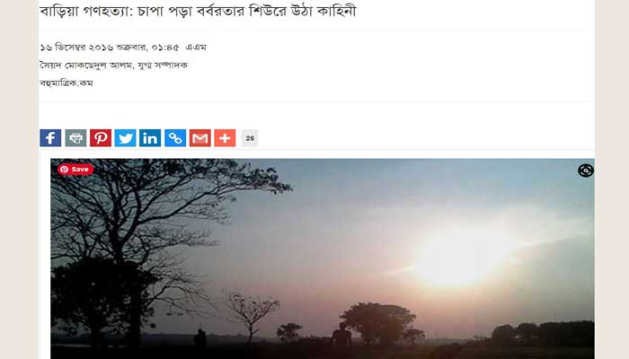 বহুমাত্রিক.কম’র সেই প্রতিবেদন: লেখক স্বীকৃতি না দিয়ে নাটক নির্মাণ