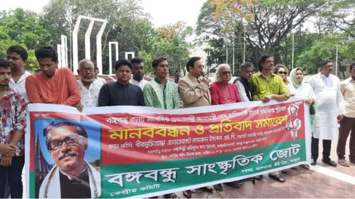 শেখ হাসিনাকে হত্যার হুমকি: বঙ্গবন্ধু সাংস্কৃতিক জোটের প্রতিবাদ সমাবেশ শেখ হাসিনাকে হত্যার হুমকি: বঙ্গবন্ধু সাংস্কৃতিক জোটের প্রতিবাদ সমাবেশ
