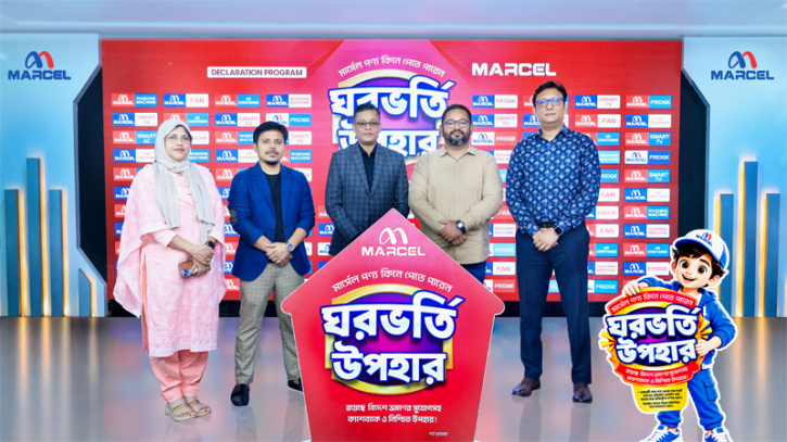 মার্সেল পণ্য কিনে ঘরভর্তি নিশ্চিত উপহার!