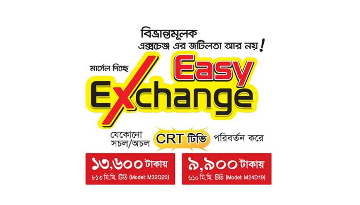 ঈদে মার্সেল টিভি কিনলে ফ্রিজ ফ্রি পাওয়ার সুযোগ ঈদে মার্সেল টিভি কিনলে ফ্রিজ ফ্রি পাওয়ার সুযোগ