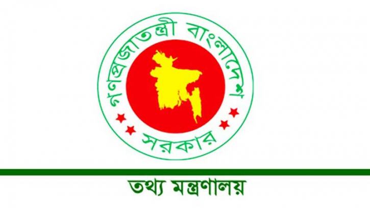 তথ্য মন্ত্রণালয়ে একাধিক পদে চাকরি তথ্য মন্ত্রণালয়ে একাধিক পদে চাকরি