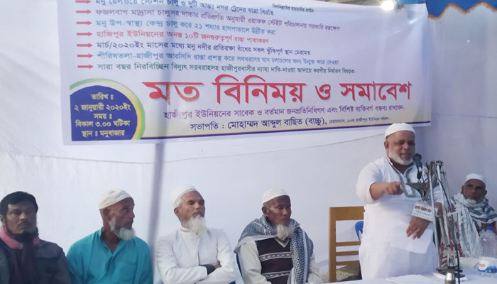 মনু রেলওয়ে স্টেশন চালু ও বাঁধ মেরামতের দাবিতে সমাবেশ মনু রেলওয়ে স্টেশন চালু ও বাঁধ মেরামতের দাবিতে সমাবেশ
