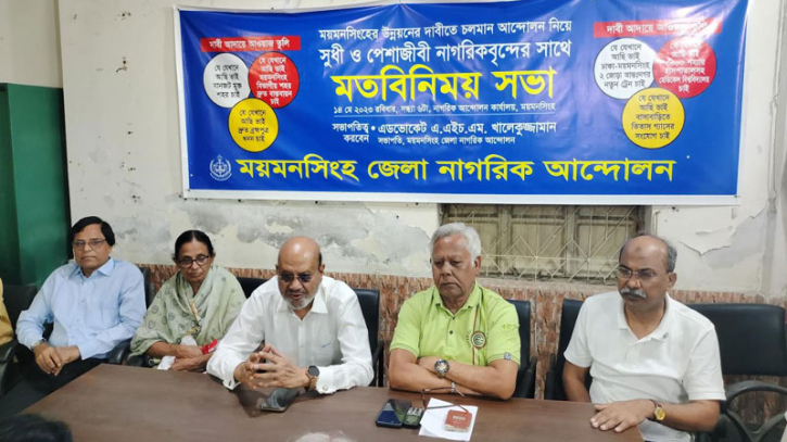 ময়মনসিংহে উন্নয়নের দাবিতে অবস্থান কর্মসূচি বাস্তবায়নে মতবিনিময় ময়মনসিংহে উন্নয়নের দাবিতে অবস্থান কর্মসূচি বাস্তবায়নে মতবিনিময়