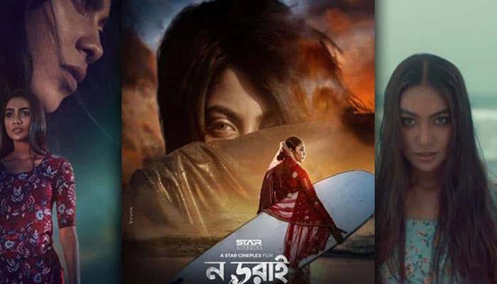 ‘ন ডরাই’ সিনেমার বিরুদ্ধে আইনি নোটিশ ‘ন ডরাই’ সিনেমার বিরুদ্ধে আইনি নোটিশ