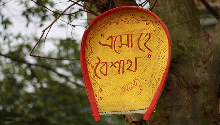 বৈশাখে এপ্রিল বৈশাখে এপ্রিল