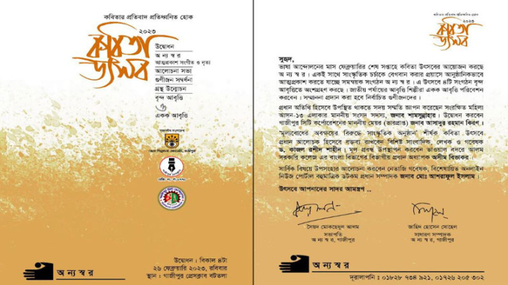 গাজীপুরে ‘অন্যস্বর’র কবিতা উৎসব রোববার গাজীপুরে ‘অন্যস্বর’র কবিতা উৎসব রোববার