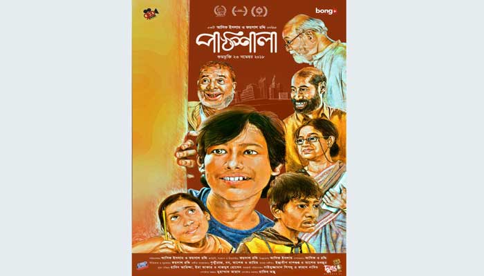 বাংলাদেশে মুক্তি পাচ্ছে শিশুতোষ চলচ্চিত্র ‘পাঠশালা’ বাংলাদেশে মুক্তি পাচ্ছে শিশুতোষ চলচ্চিত্র ‘পাঠশালা’