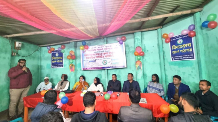নানা আয়োজনে বিদ্যাকোষ আদর্শ পাঠাগারের প্রতিষ্ঠাবার্ষিকী উদযাপন নানা আয়োজনে বিদ্যাকোষ আদর্শ পাঠাগারের প্রতিষ্ঠাবার্ষিকী উদযাপন
