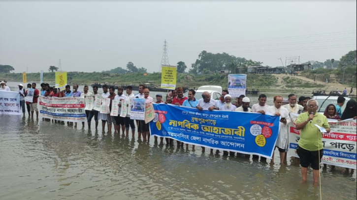 ব্রহ্মপুত্রের তলদেশে হাটুপানিতে দাঁড়িয়ে নাগরিক আহাজারি ব্রহ্মপুত্রের তলদেশে হাটুপানিতে দাঁড়িয়ে নাগরিক আহাজারি