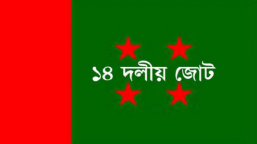 শেখ হাসিনার সঙ্গে ১৪ দলের শরিকদের বৈঠক সোমবার