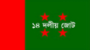 শেখ হাসিনার সঙ্গে ১৪ দলের শরিকদের বৈঠক সোমবার