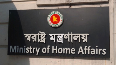স্বরাষ্ট্র মন্ত্রণালয়ের দুই বিভাগকে একত্রিত করে গেজেট প্রকাশ